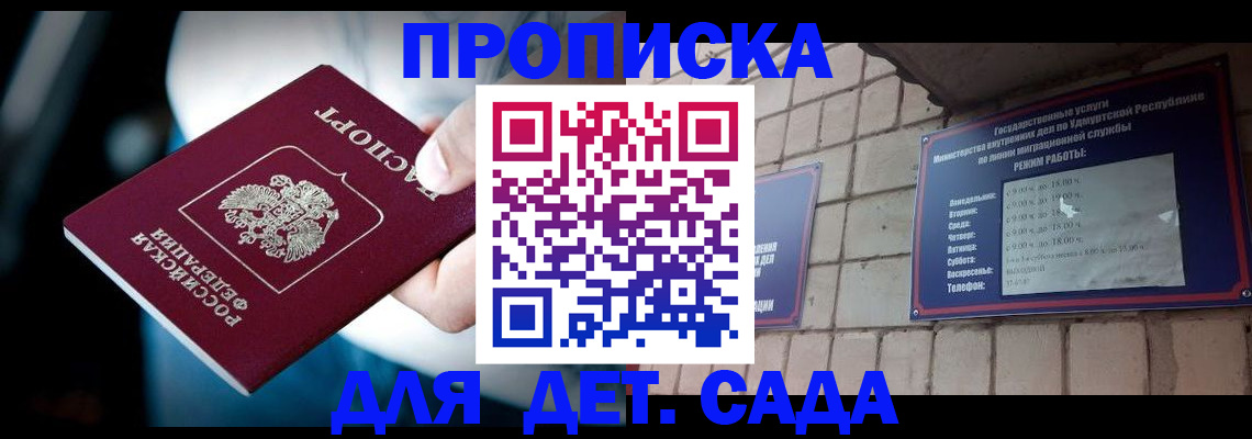 купить прописку в Салехарде